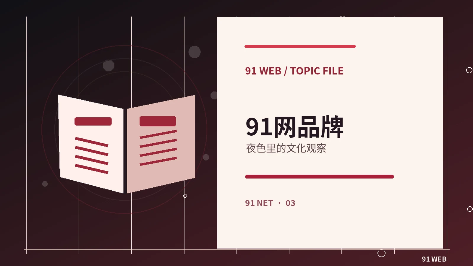 深度观点