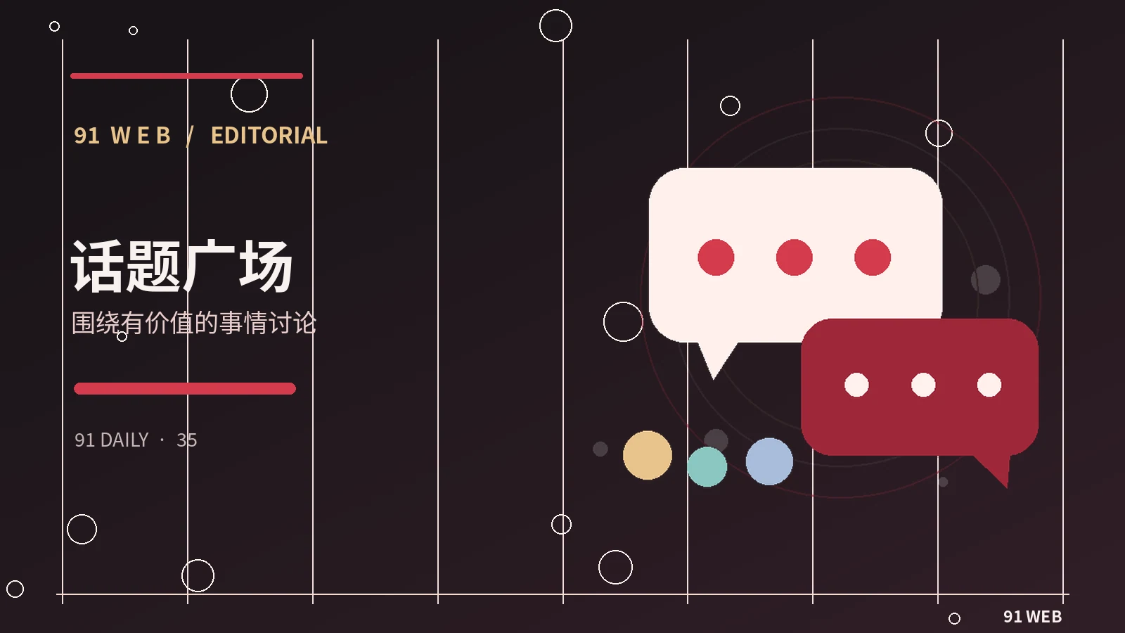 论坛今日精选