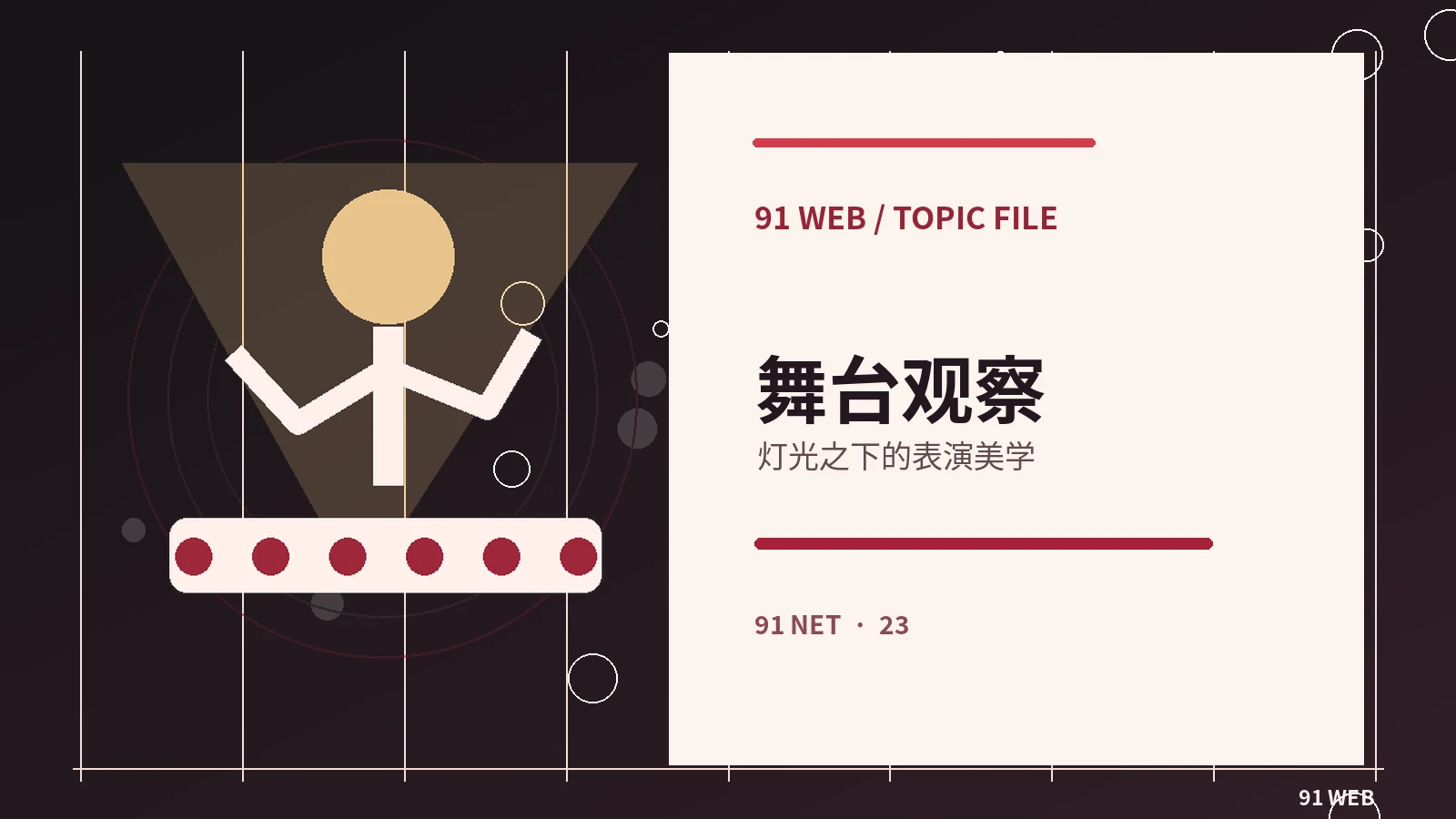 娱乐前线 · 主题阅读