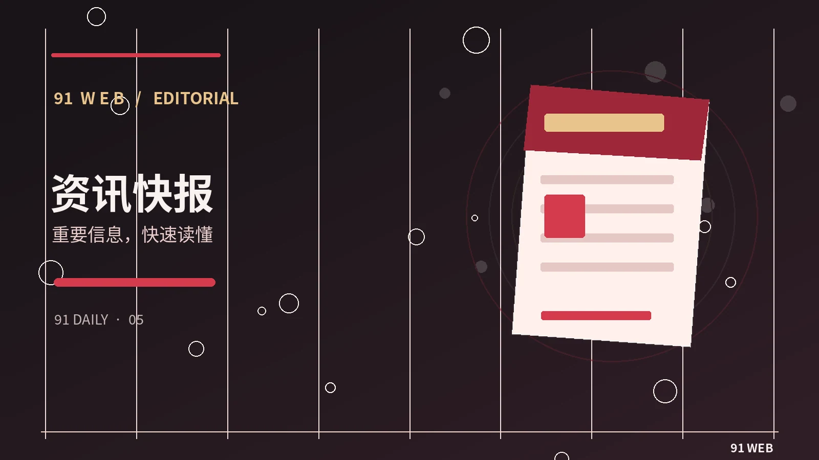 焦点热议 · 主题阅读