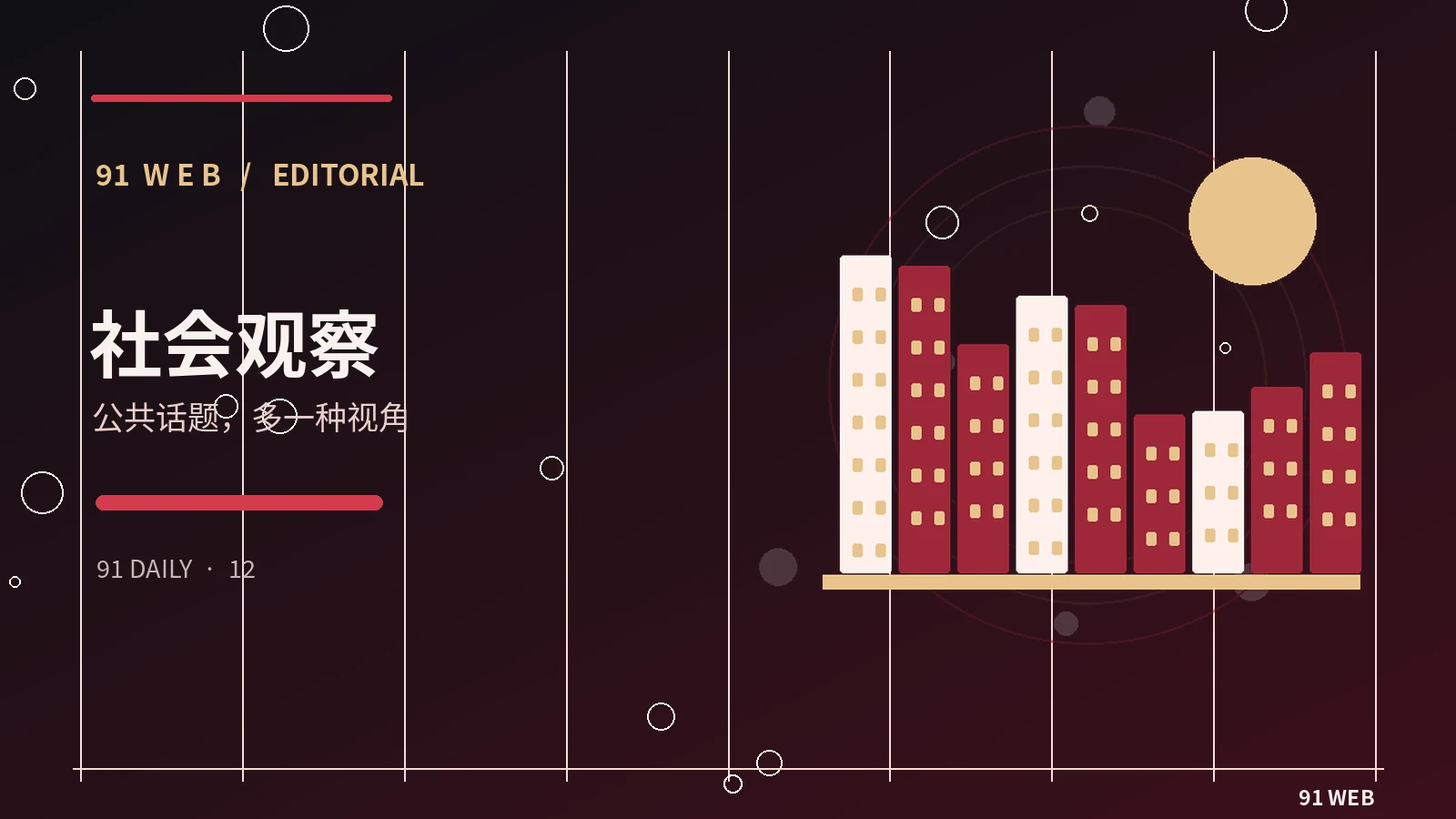 散步观察城市街区的视觉语言